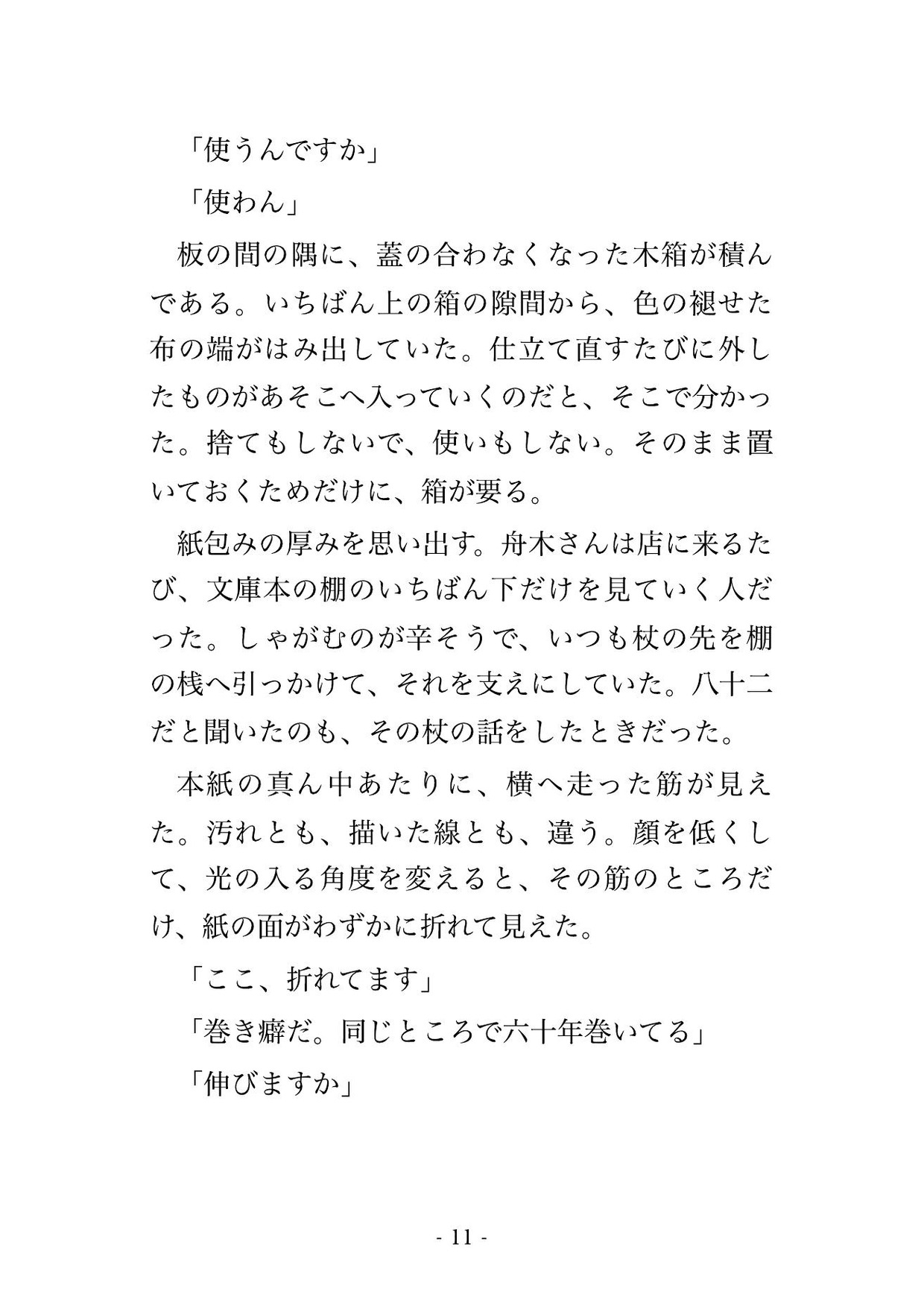 誰も引き取りに来ない掛軸を仕上げる四十日、三十五歳上の表具師に『動くと皺が寄って紙は戻らない』と糊の匂う板場で背を預けたまま動けず種付けされた話のサンプル画像 3