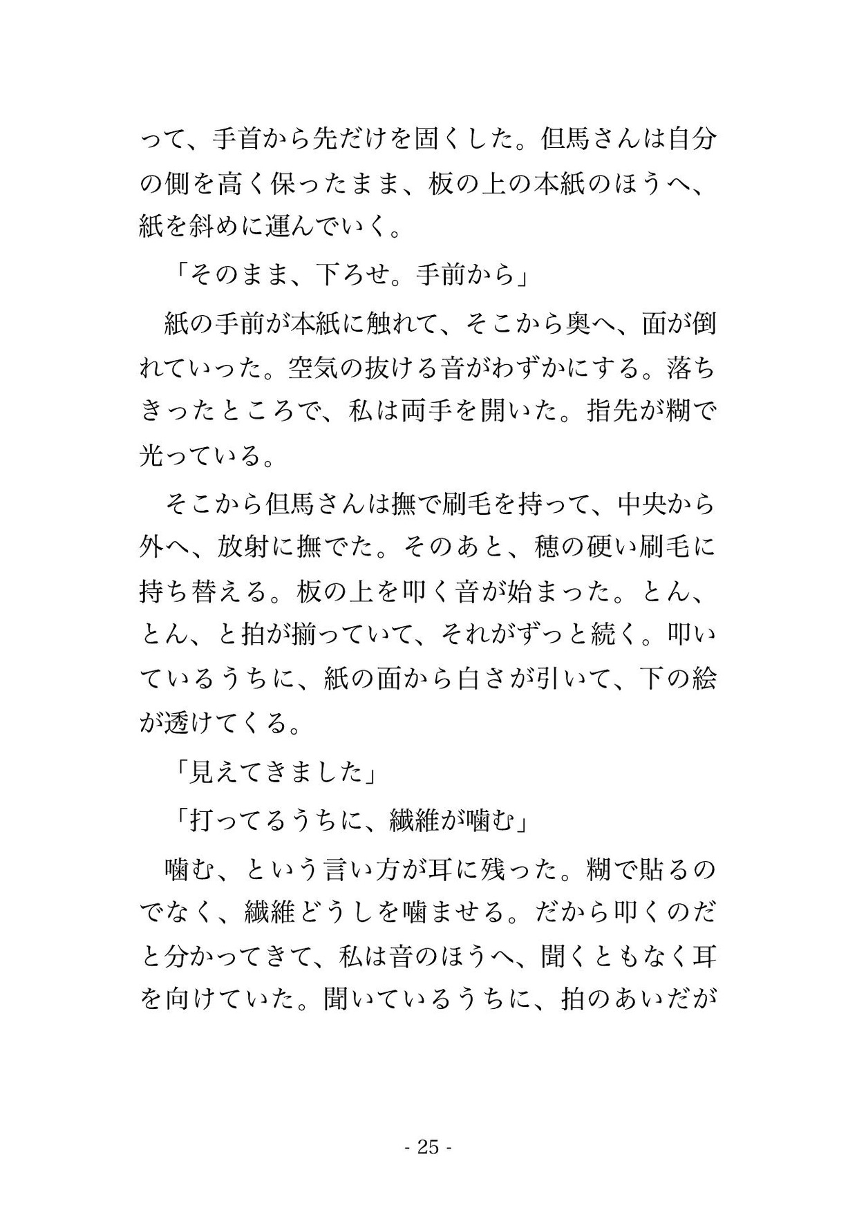 誰も引き取りに来ない掛軸を仕上げる四十日、三十五歳上の表具師に『動くと皺が寄って紙は戻らない』と糊の匂う板場で背を預けたまま動けず種付けされた話のサンプル画像 4