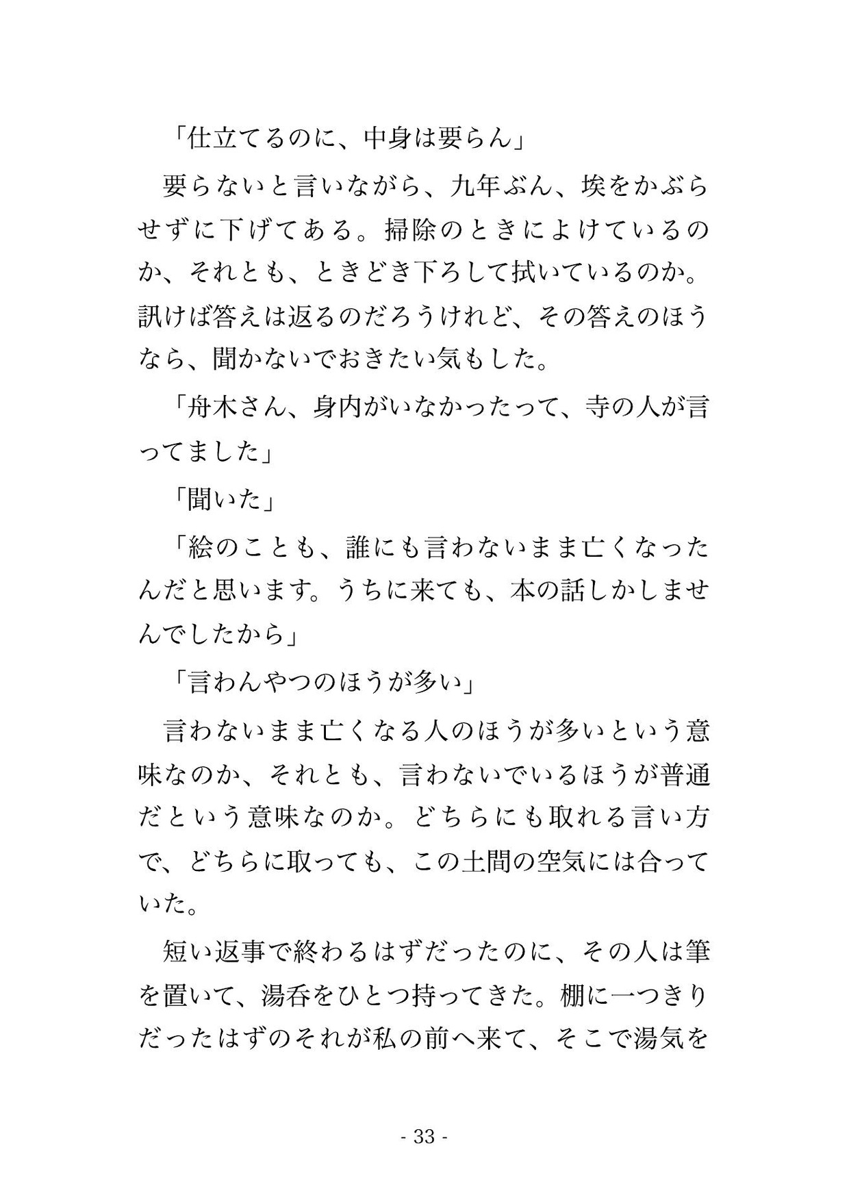 誰も引き取りに来ない掛軸を仕上げる四十日、三十五歳上の表具師に『動くと皺が寄って紙は戻らない』と糊の匂う板場で背を預けたまま動けず種付けされた話のサンプル画像 5