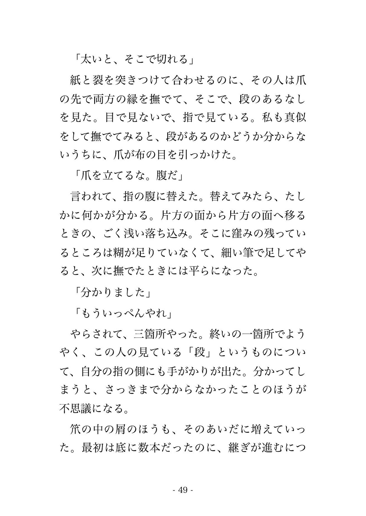 誰も引き取りに来ない掛軸を仕上げる四十日、三十五歳上の表具師に『動くと皺が寄って紙は戻らない』と糊の匂う板場で背を預けたまま動けず種付けされた話のサンプル画像 7