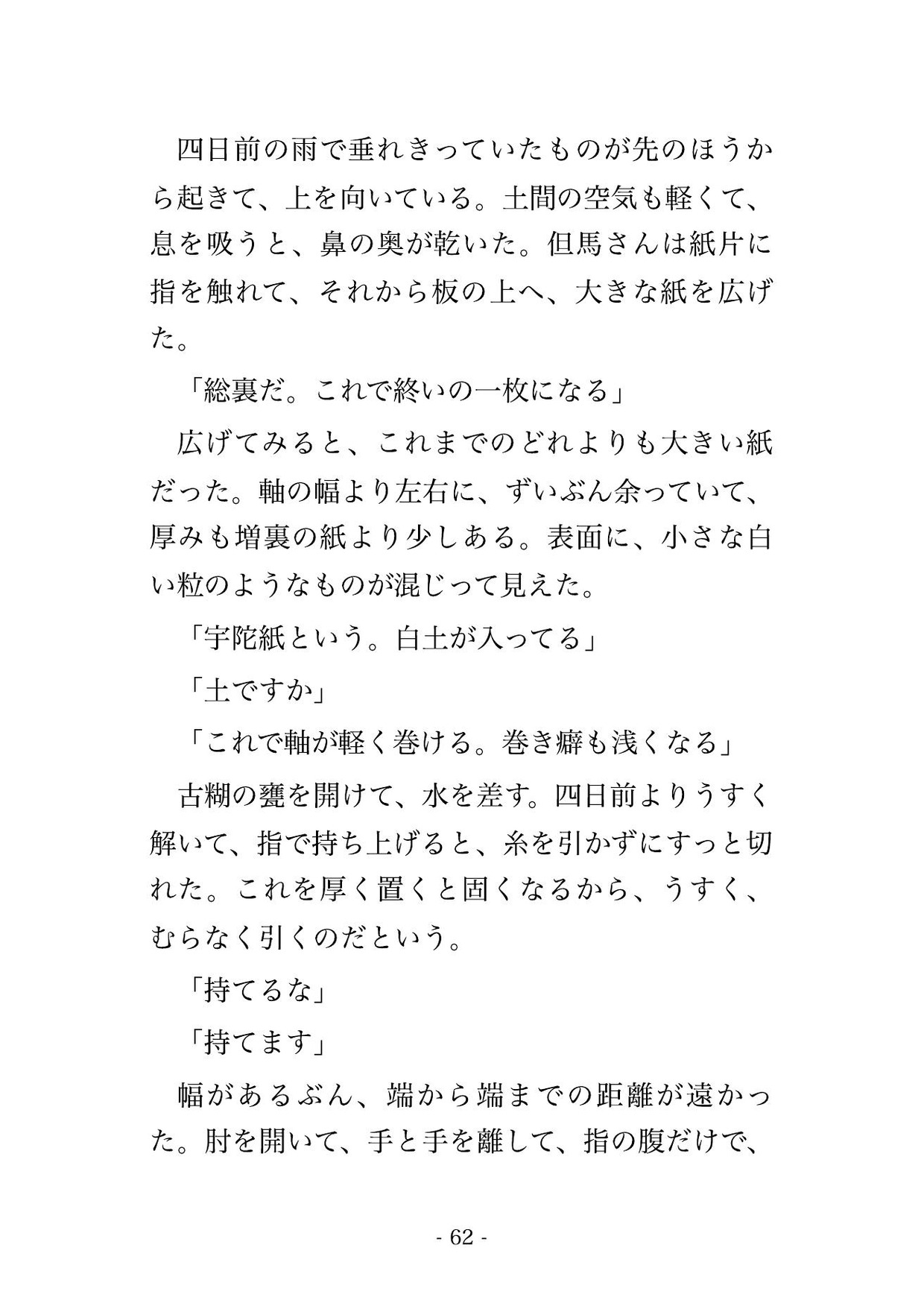 誰も引き取りに来ない掛軸を仕上げる四十日、三十五歳上の表具師に『動くと皺が寄って紙は戻らない』と糊の匂う板場で背を預けたまま動けず種付けされた話のサンプル画像 9