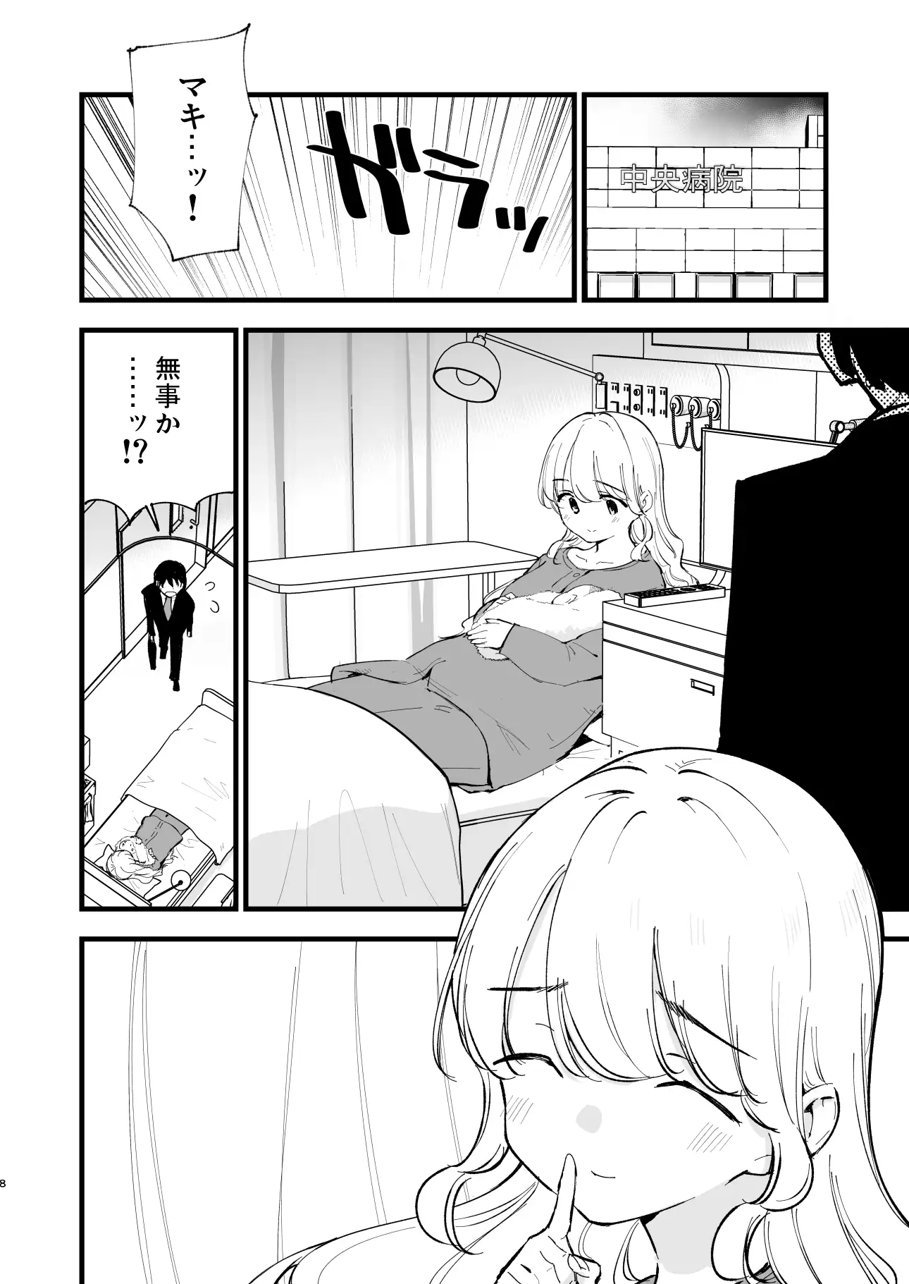 ボクの彼女はカフェ店員4~出産、そして…~ サンプル2