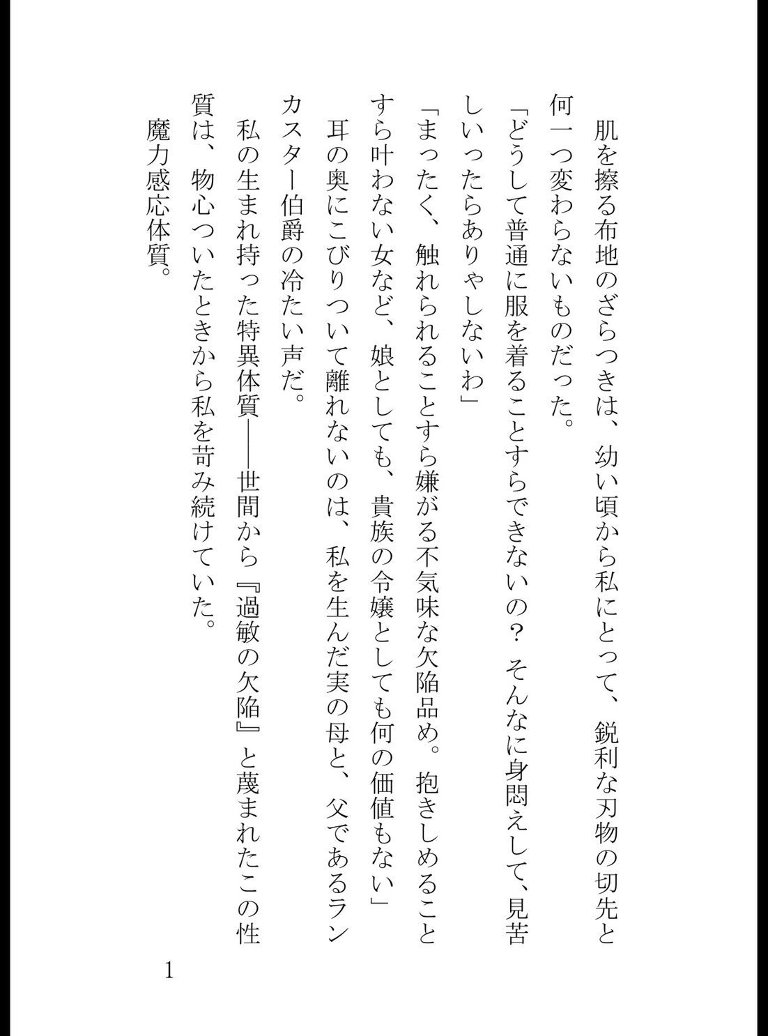 触れるだけで激痛だった過敏令嬢ですが、冷酷竜王の腕の中では極上快感に蕩けてしまいます～生贄のはずが、唯一の伴侶として毎夜離してもらえません～ [花蜜文庫] | DLsiteがるまに 2