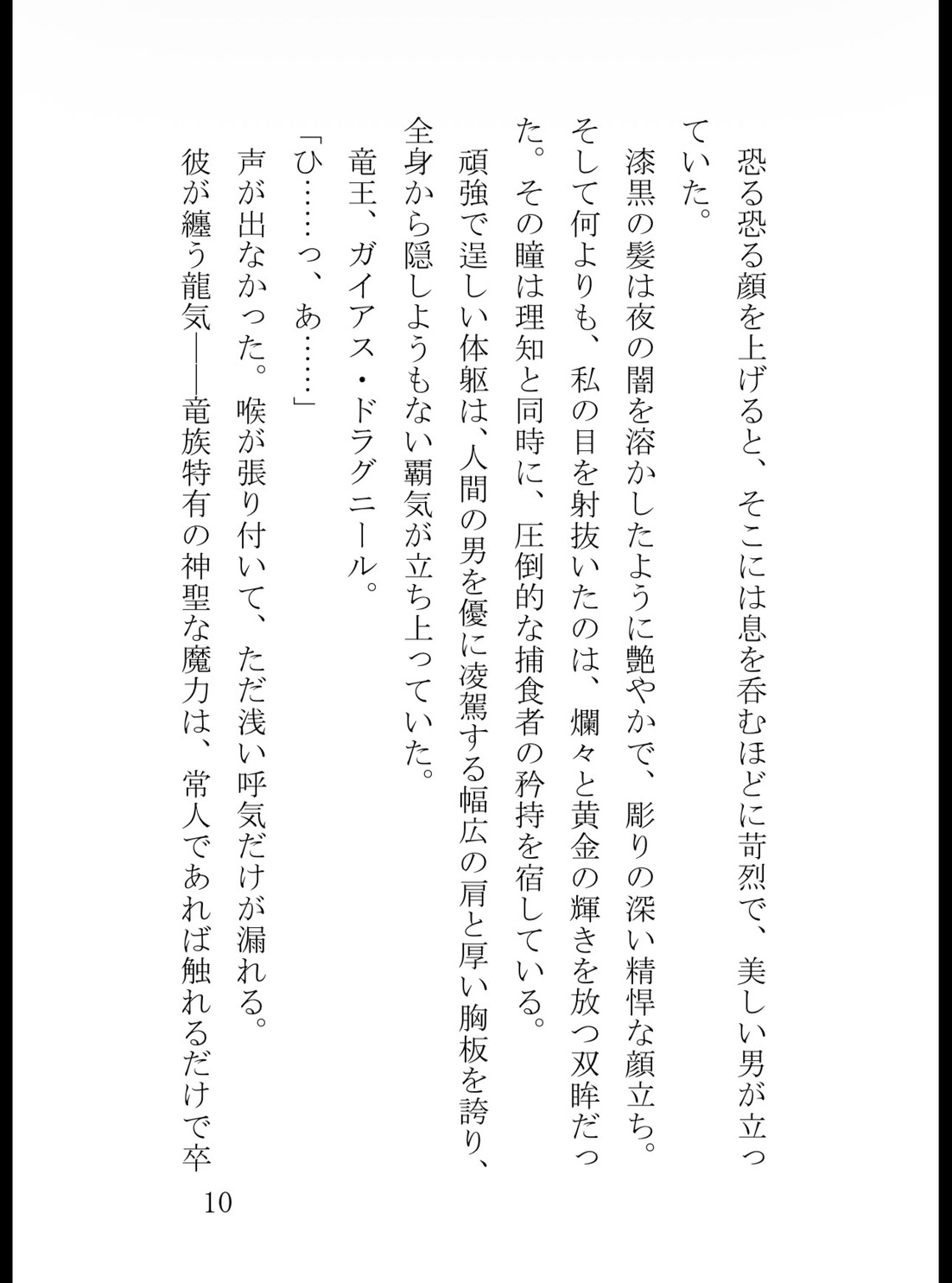 触れるだけで激痛だった過敏令嬢ですが、冷酷竜王の腕の中では極上快感に蕩けてしまいます～生贄のはずが、唯一の伴侶として毎夜離してもらえません～ [花蜜文庫] | DLsiteがるまに 11