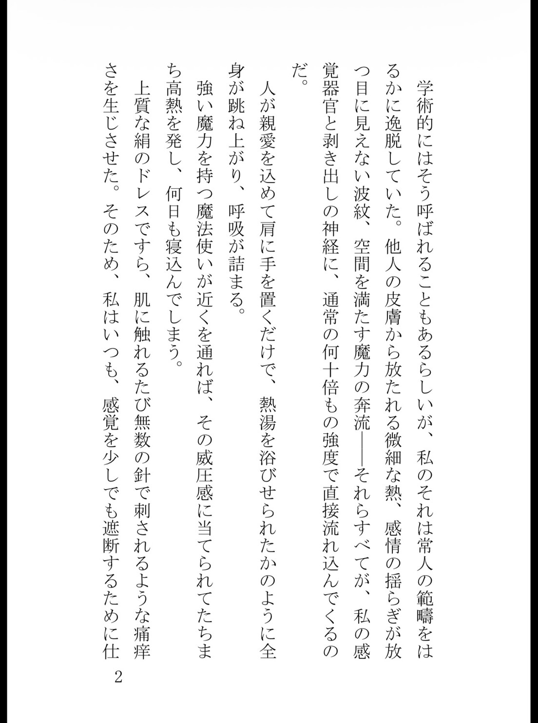 触れるだけで激痛だった過敏令嬢ですが、冷酷竜王の腕の中では極上快感に蕩けてしまいます～生贄のはずが、唯一の伴侶として毎夜離してもらえません～ [花蜜文庫] | DLsiteがるまに 3