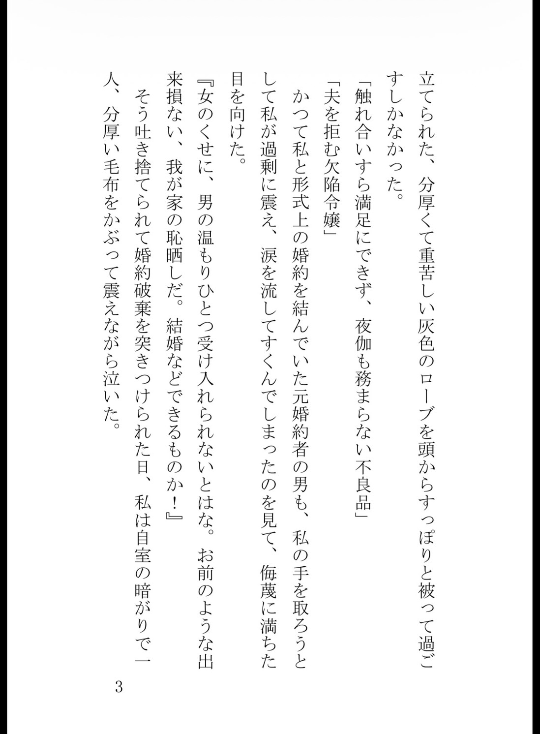 触れるだけで激痛だった過敏令嬢ですが、冷酷竜王の腕の中では極上快感に蕩けてしまいます～生贄のはずが、唯一の伴侶として毎夜離してもらえません～ [花蜜文庫] | DLsiteがるまに 4