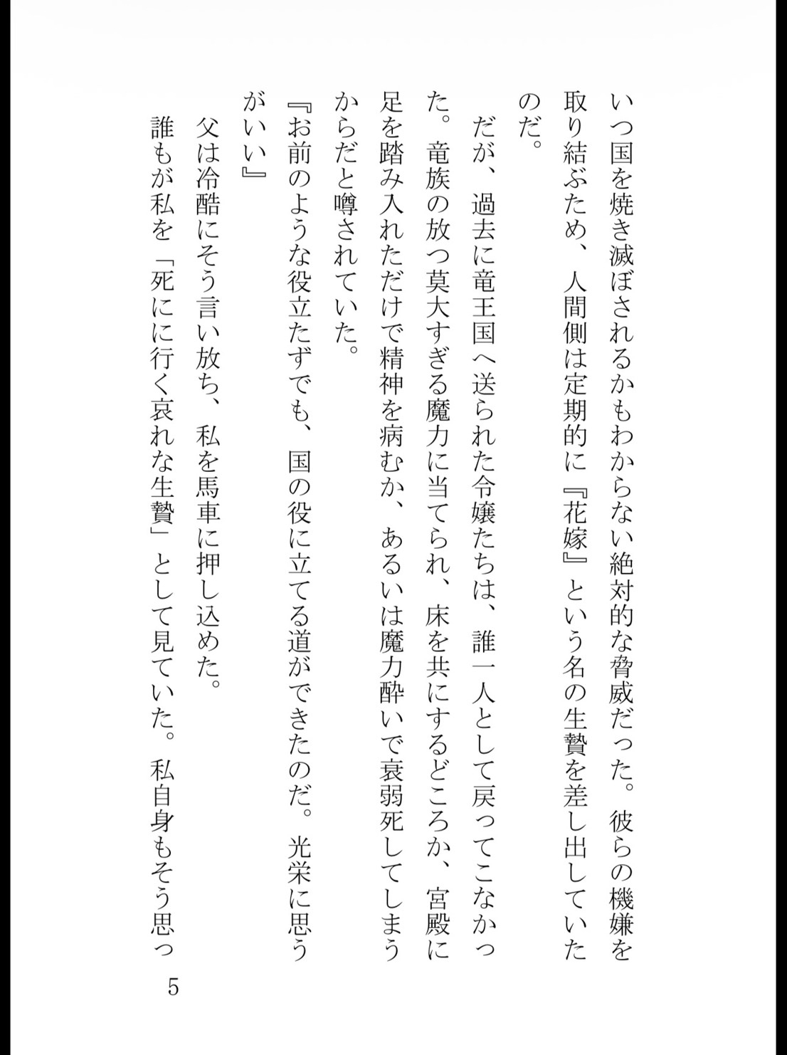 触れるだけで激痛だった過敏令嬢ですが、冷酷竜王の腕の中では極上快感に蕩けてしまいます～生贄のはずが、唯一の伴侶として毎夜離してもらえません～ [花蜜文庫] | DLsiteがるまに 6