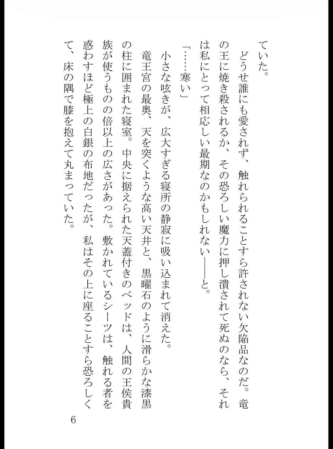 触れるだけで激痛だった過敏令嬢ですが、冷酷竜王の腕の中では極上快感に蕩けてしまいます～生贄のはずが、唯一の伴侶として毎夜離してもらえません～ [花蜜文庫] | DLsiteがるまに 7
