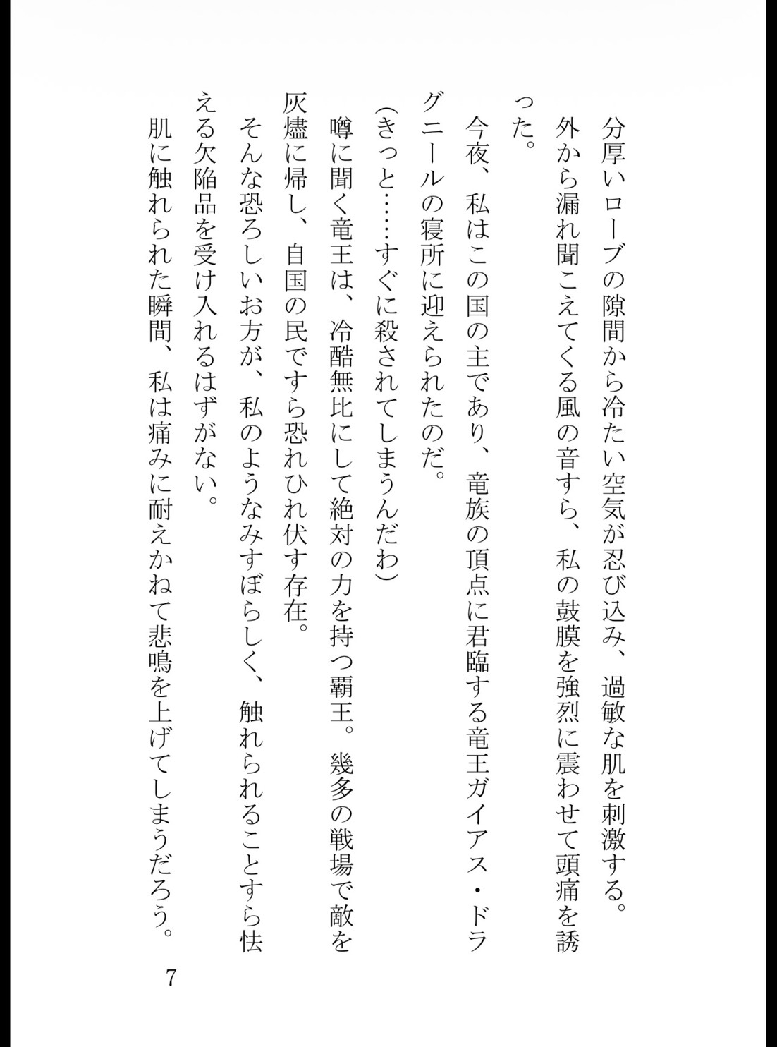 触れるだけで激痛だった過敏令嬢ですが、冷酷竜王の腕の中では極上快感に蕩けてしまいます～生贄のはずが、唯一の伴侶として毎夜離してもらえません～ [花蜜文庫] | DLsiteがるまに 8