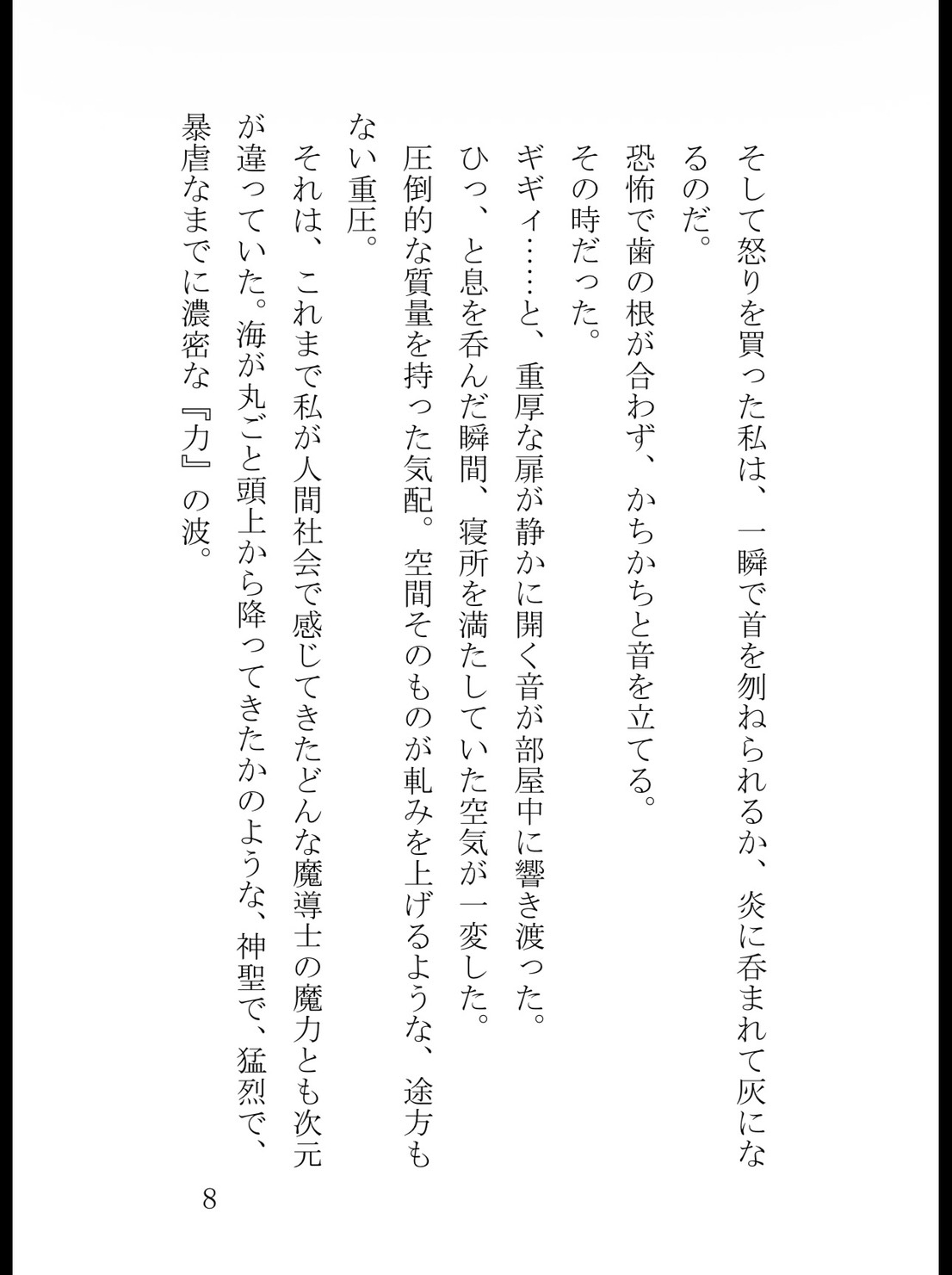 触れるだけで激痛だった過敏令嬢ですが、冷酷竜王の腕の中では極上快感に蕩けてしまいます～生贄のはずが、唯一の伴侶として毎夜離してもらえません～ [花蜜文庫] | DLsiteがるまに 9