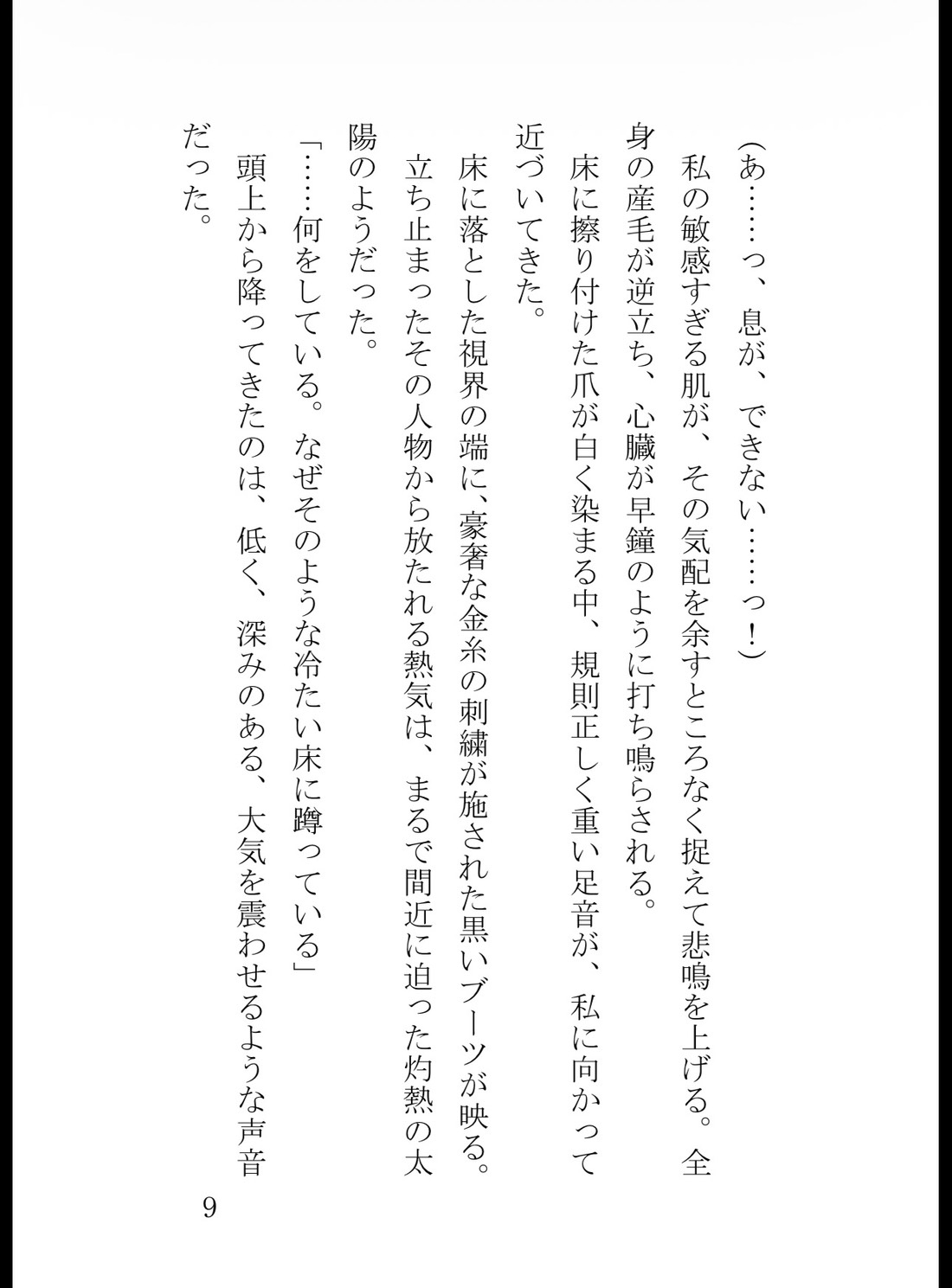 触れるだけで激痛だった過敏令嬢ですが、冷酷竜王の腕の中では極上快感に蕩けてしまいます～生贄のはずが、唯一の伴侶として毎夜離してもらえません～ [花蜜文庫] | DLsiteがるまに 10