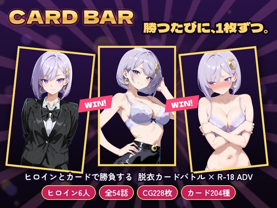 CARD BAR ―月下の勝負―