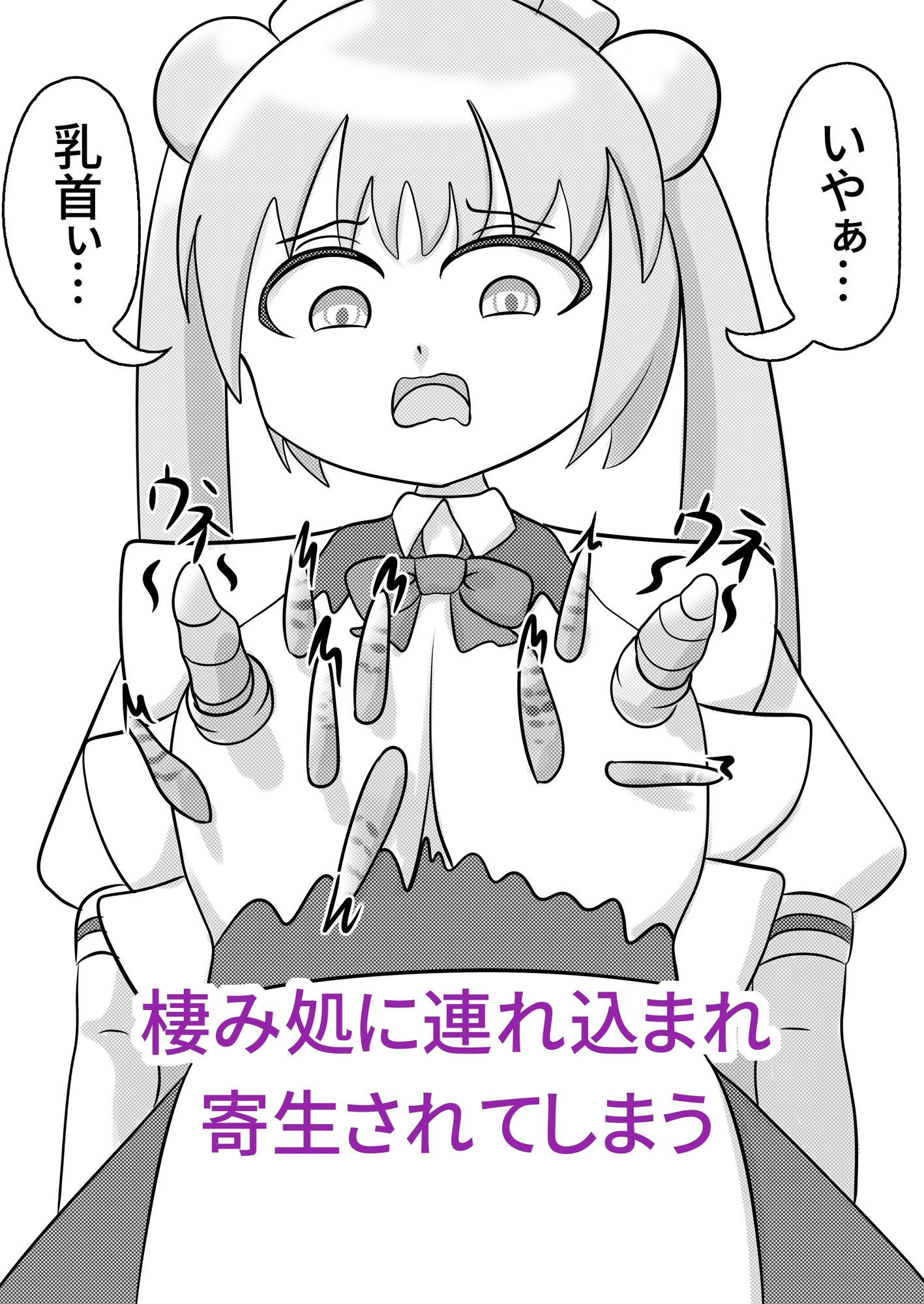 お団子メイドロボット、寄生される-4