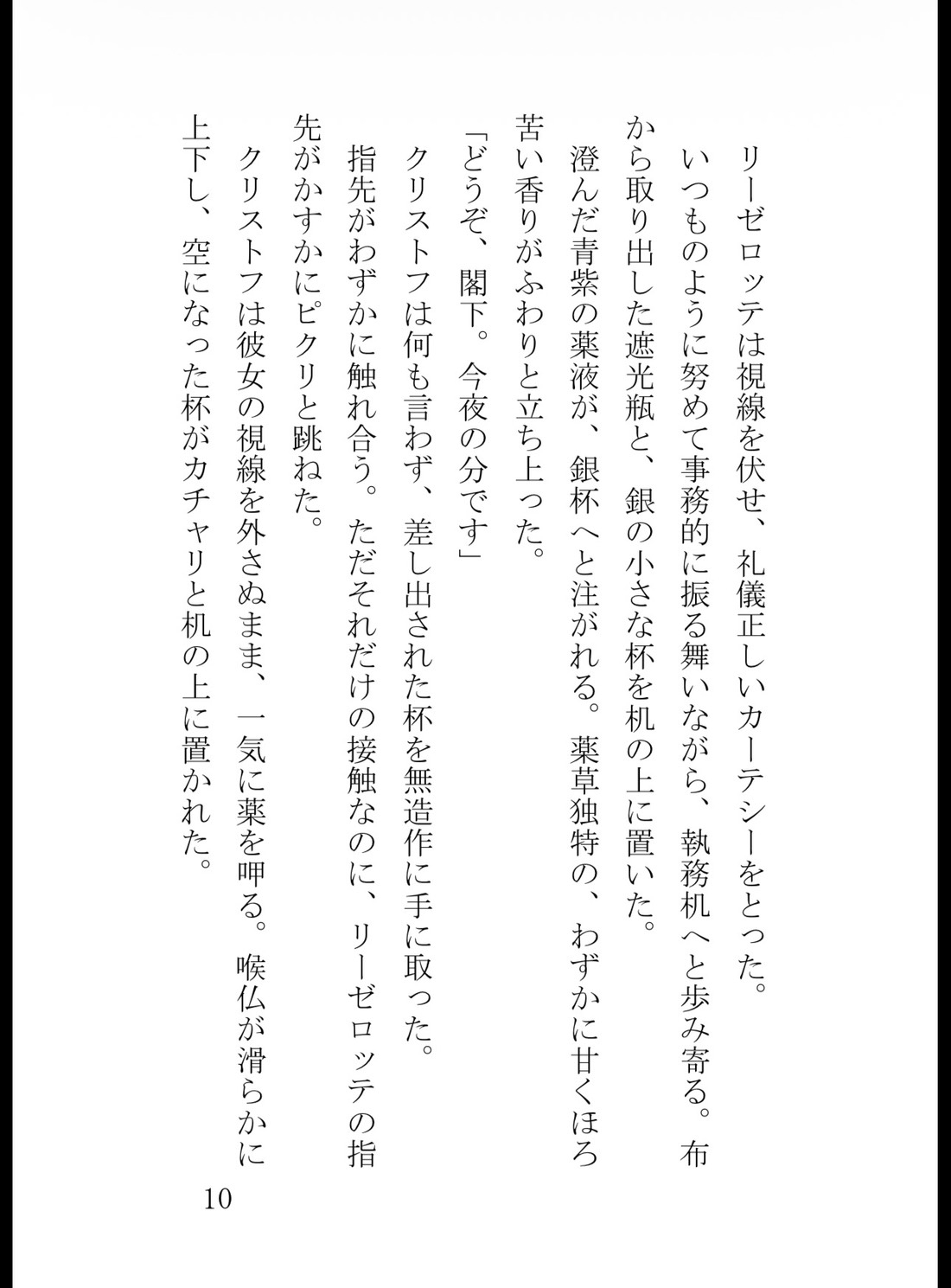 冷徹公爵の呪毒を治して円満退職するはずが、生薬過敏症の秘密を暴かれて執愛ピストンで白目を剥くまでイかされ続けています [苺図書館] | DLsiteがるまに 11