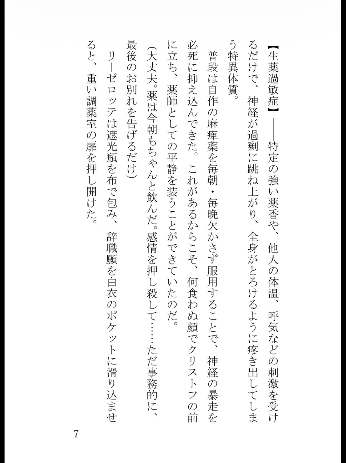 冷徹公爵の呪毒を治して円満退職するはずが、生薬過敏症の秘密を暴かれて執愛ピストンで白目を剥くまでイかされ続けています [苺図書館] | DLsiteがるまに 8