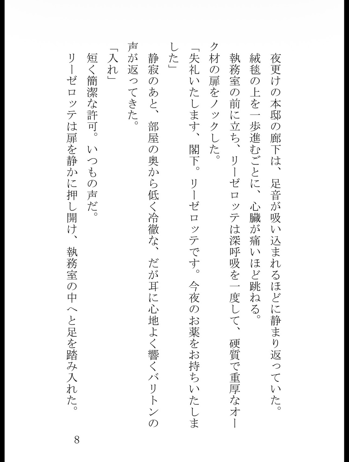 冷徹公爵の呪毒を治して円満退職するはずが、生薬過敏症の秘密を暴かれて執愛ピストンで白目を剥くまでイかされ続けています [苺図書館] | DLsiteがるまに 9