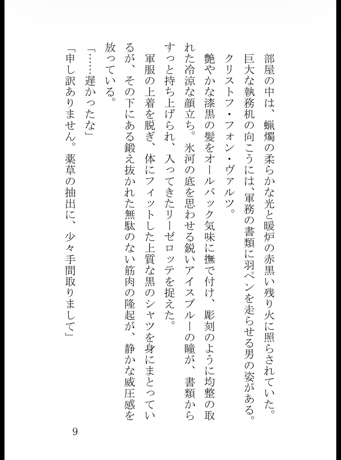 冷徹公爵の呪毒を治して円満退職するはずが、生薬過敏症の秘密を暴かれて執愛ピストンで白目を剥くまでイかされ続けています [苺図書館] | DLsiteがるまに 10