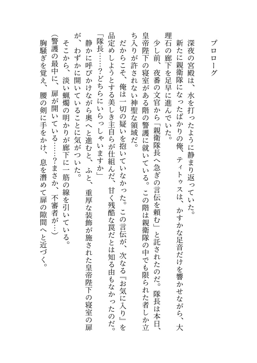 賢帝君主の淫蕩遊戯 [Zooziezoo] | DLsiteがるまに 3