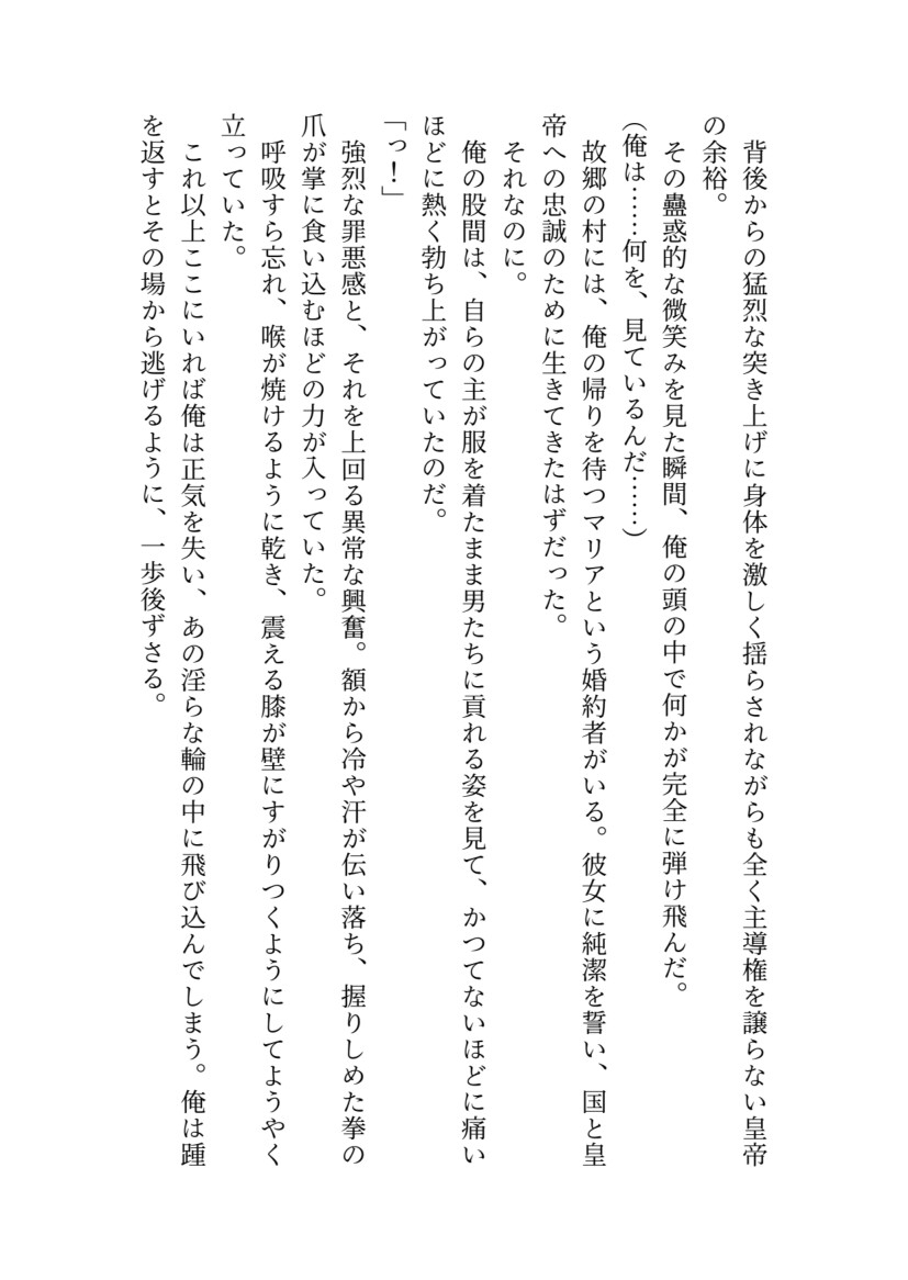 賢帝君主の淫蕩遊戯 [Zooziezoo] | DLsiteがるまに 7