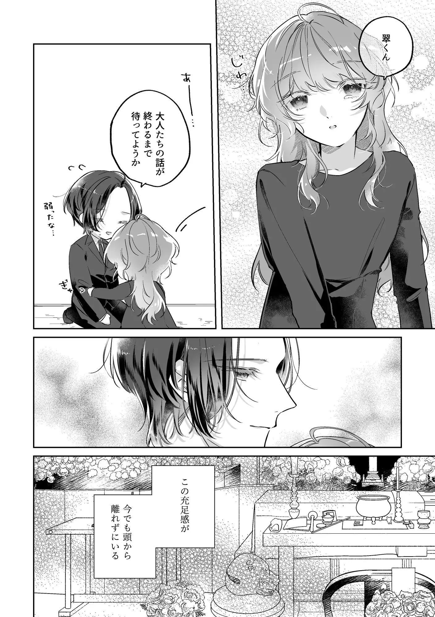 暗がりに憐憫 サンプル1