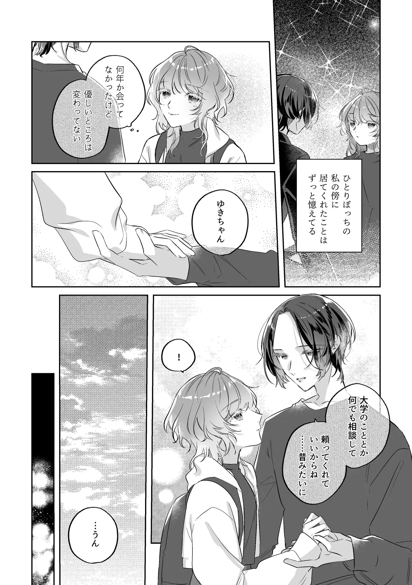 暗がりに憐憫 サンプル2