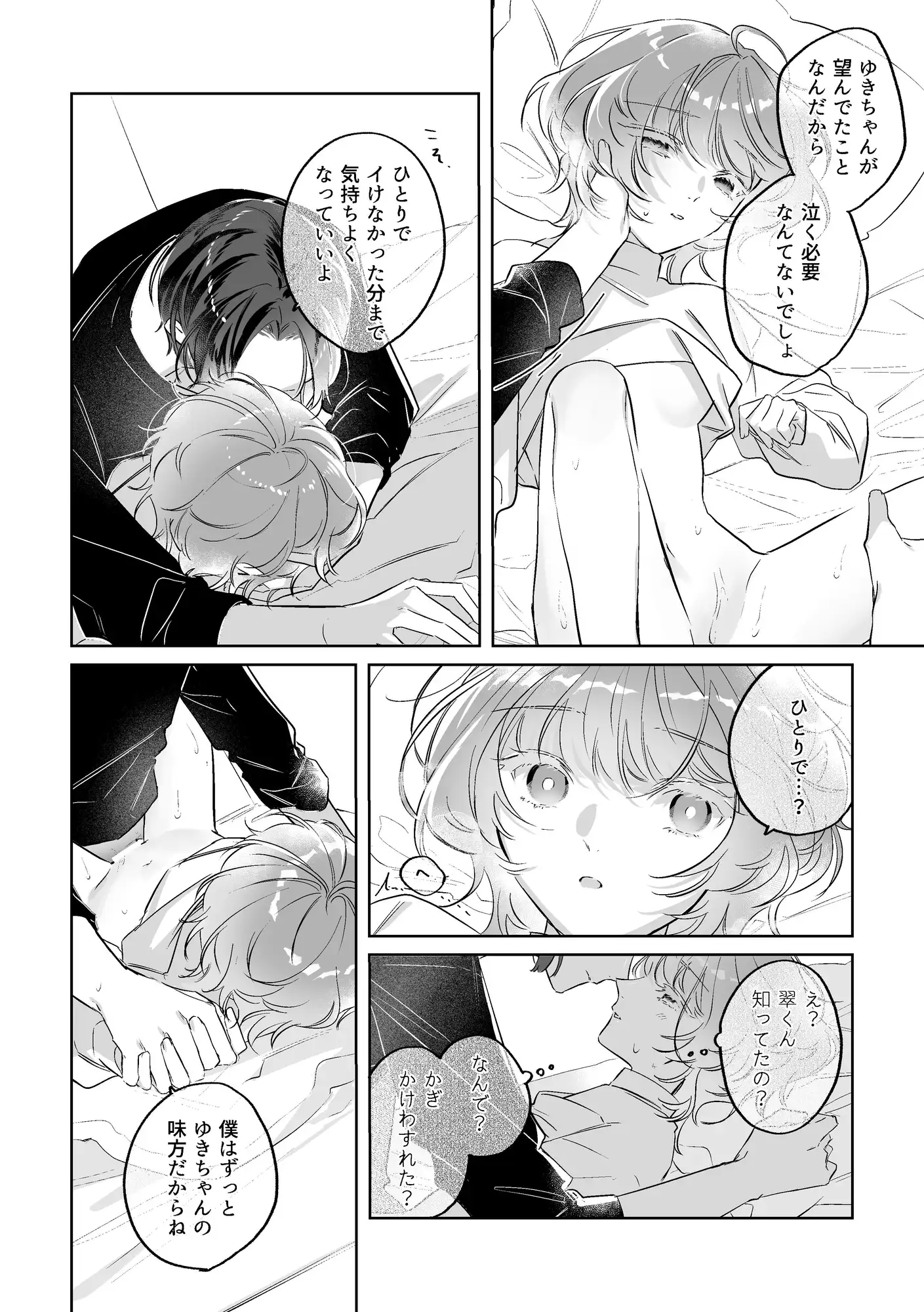 暗がりに憐憫 サンプル3