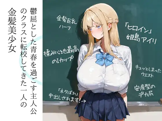 青春アンダンテ~金髪巨乳のJKが勉強教えたお礼にエッチしてくれる話~ サンプル2