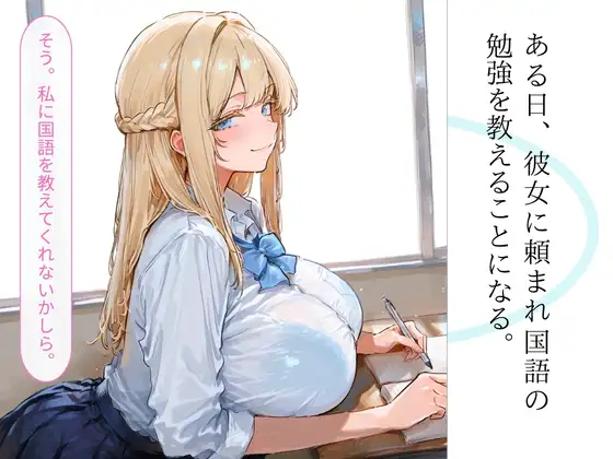 青春アンダンテ~金髪巨乳のJKが勉強教えたお礼にエッチしてくれる話~ サンプル3