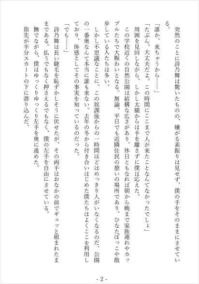 木漏れ日の下で、真面目だけど実はエッチな彼女とラブラブSex！ サンプル画像 2