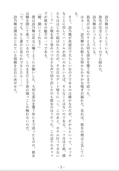 木漏れ日の下で、真面目だけど実はエッチな彼女とラブラブSex！ サンプル画像 3