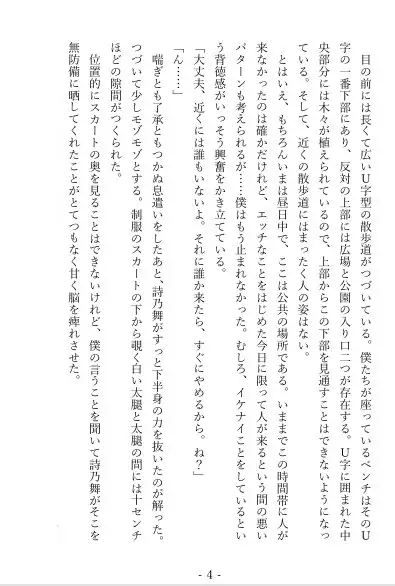 木漏れ日の下で、真面目だけど実はエッチな彼女とラブラブSex！ サンプル画像 4