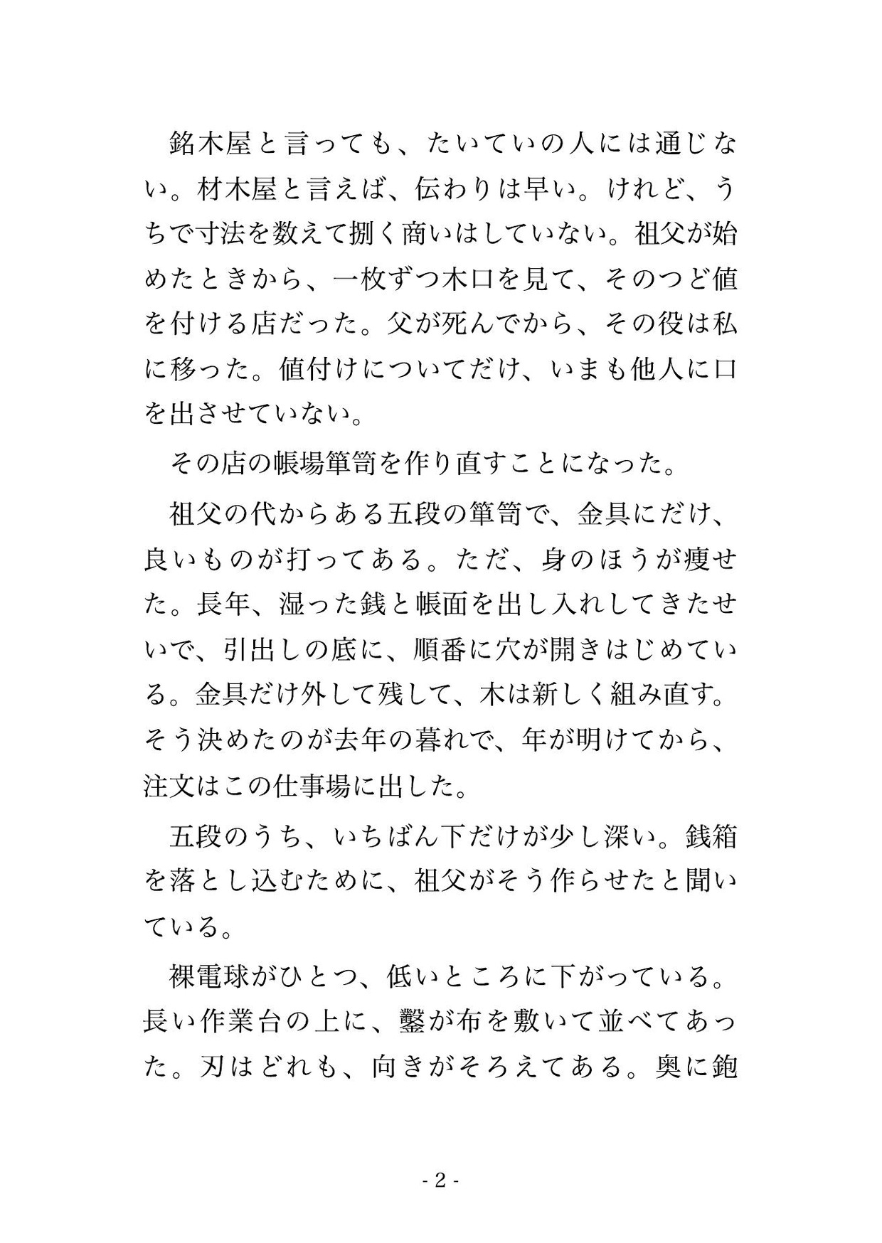 同じ親方に仕込まれた十歳下の指物師に夜の仕事場で「戸は開けておきます」と鑿を持つ指先だけで慣らされ帰らずに孕むまで注がれた年上銘木屋の話♡♡♡のサンプル画像 1