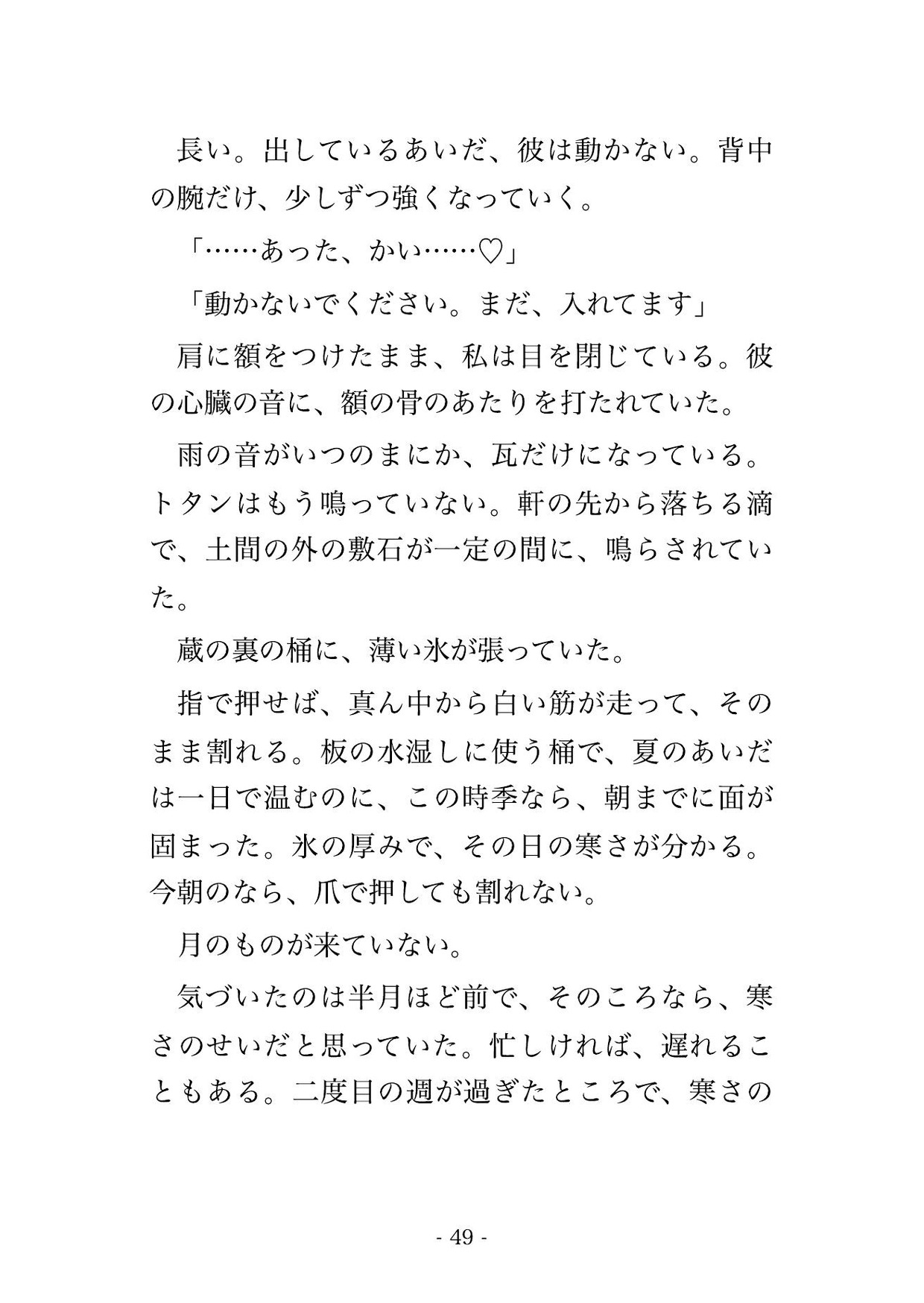 同じ親方に仕込まれた十歳下の指物師に夜の仕事場で「戸は開けておきます」と鑿を持つ指先だけで慣らされ帰らずに孕むまで注がれた年上銘木屋の話♡♡♡のサンプル画像 10