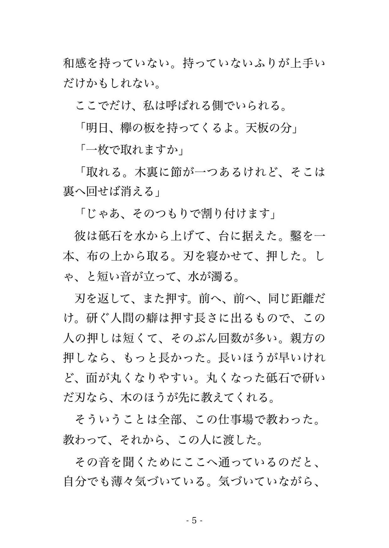 同じ親方に仕込まれた十歳下の指物師に夜の仕事場で「戸は開けておきます」と鑿を持つ指先だけで慣らされ帰らずに孕むまで注がれた年上銘木屋の話♡♡♡のサンプル画像 2