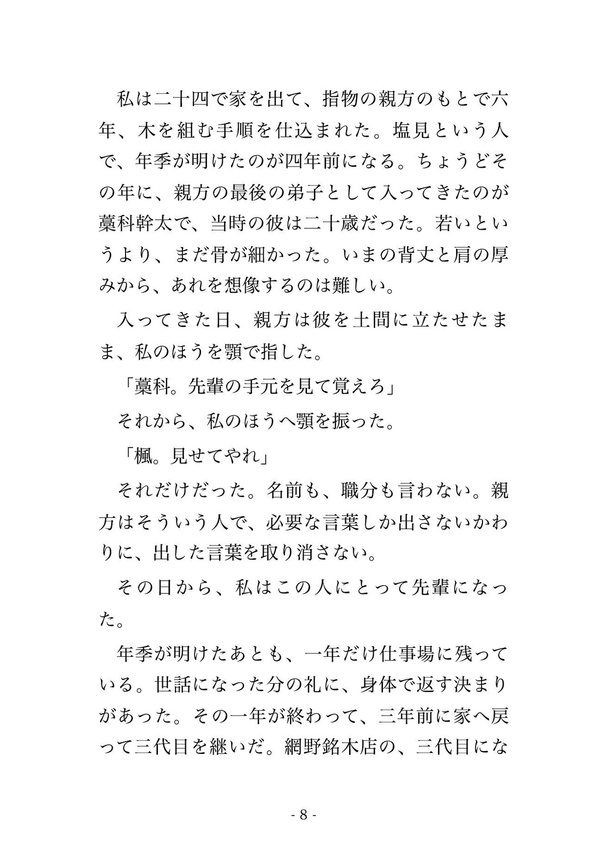 同じ親方に仕込まれた十歳下の指物師に夜の仕事場で「戸は開けておきます」と鑿を持つ指先だけで慣らされ帰らずに孕むまで注がれた年上銘木屋の話♡♡♡のサンプル画像 3