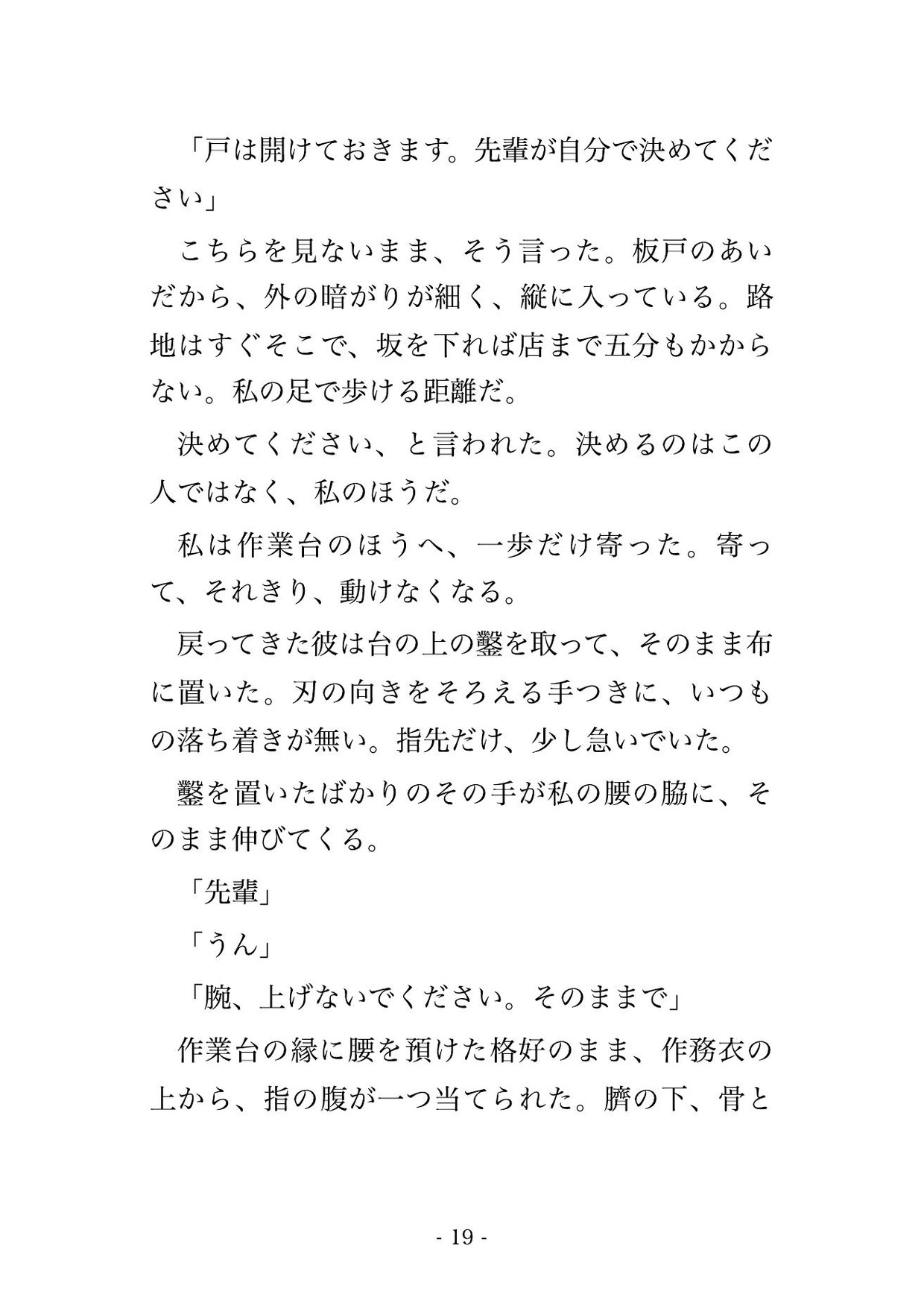 同じ親方に仕込まれた十歳下の指物師に夜の仕事場で「戸は開けておきます」と鑿を持つ指先だけで慣らされ帰らずに孕むまで注がれた年上銘木屋の話♡♡♡のサンプル画像 4