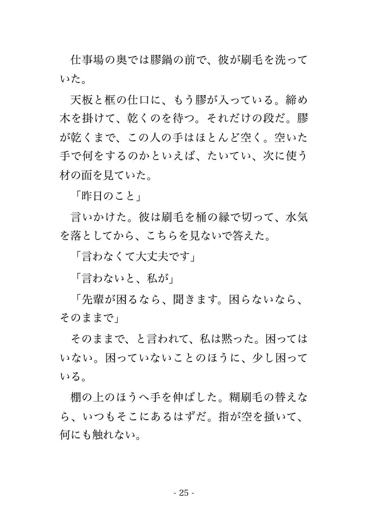 同じ親方に仕込まれた十歳下の指物師に夜の仕事場で「戸は開けておきます」と鑿を持つ指先だけで慣らされ帰らずに孕むまで注がれた年上銘木屋の話♡♡♡のサンプル画像 5