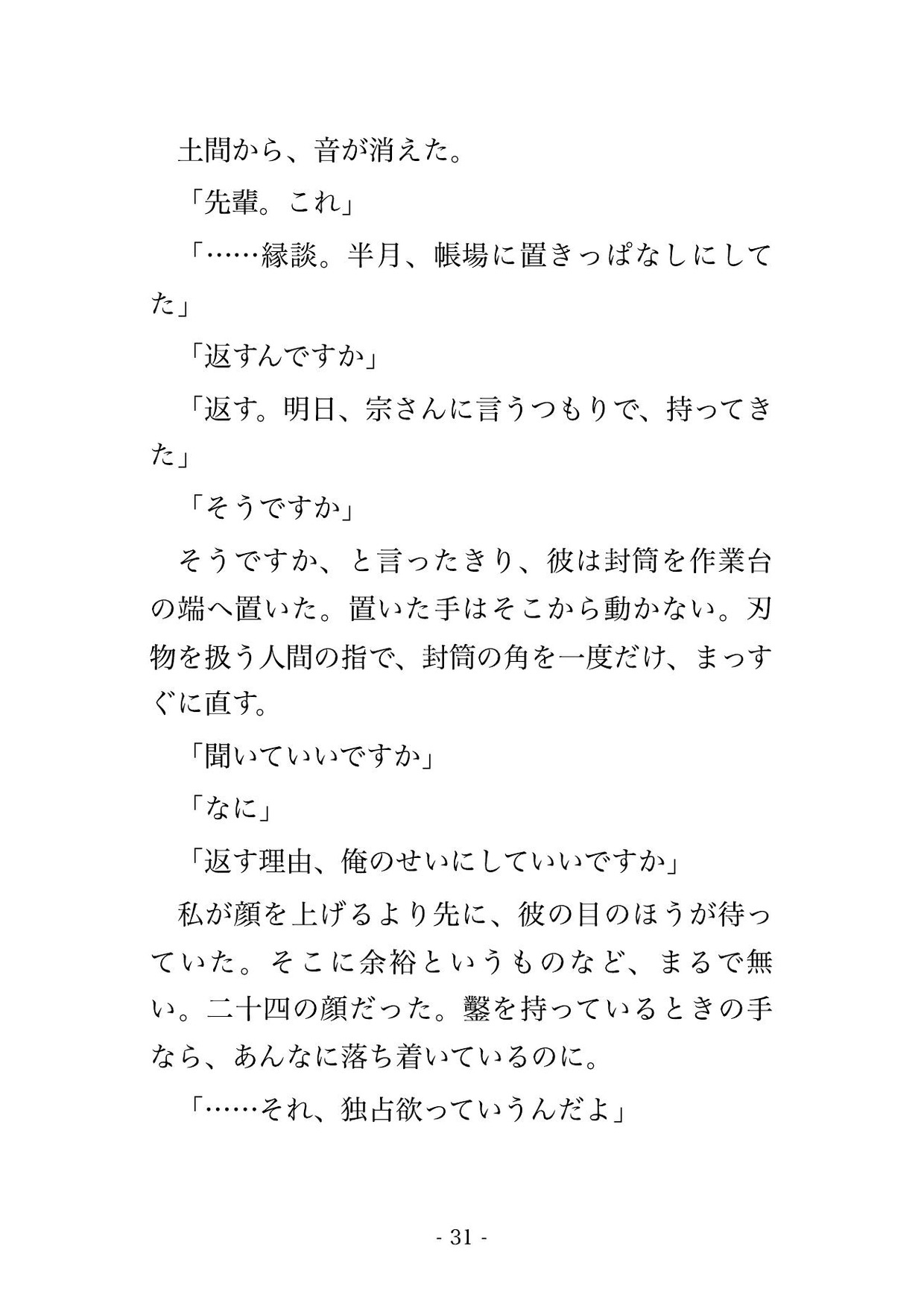 同じ親方に仕込まれた十歳下の指物師に夜の仕事場で「戸は開けておきます」と鑿を持つ指先だけで慣らされ帰らずに孕むまで注がれた年上銘木屋の話♡♡♡のサンプル画像 6