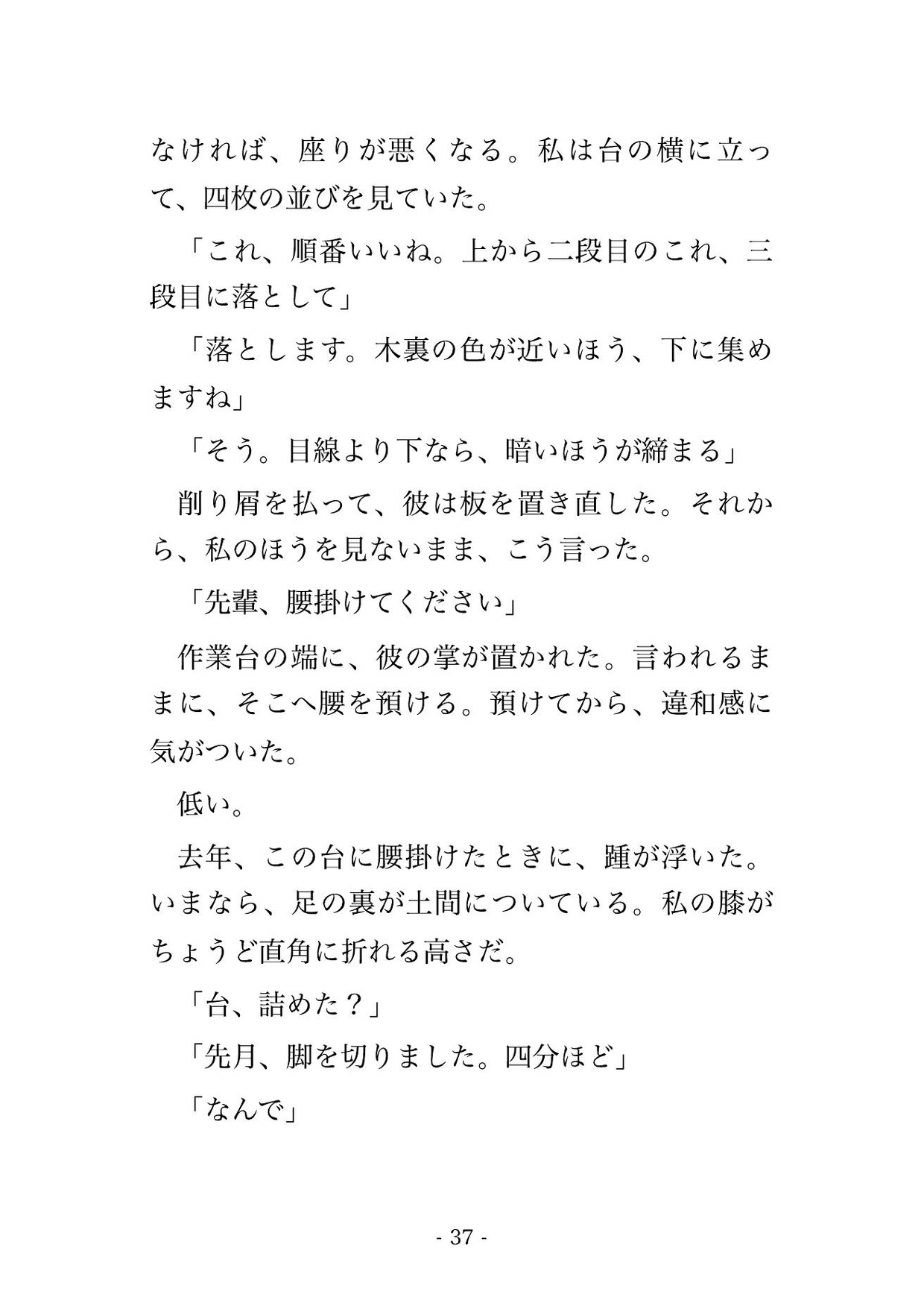 同じ親方に仕込まれた十歳下の指物師に夜の仕事場で「戸は開けておきます」と鑿を持つ指先だけで慣らされ帰らずに孕むまで注がれた年上銘木屋の話♡♡♡のサンプル画像 7