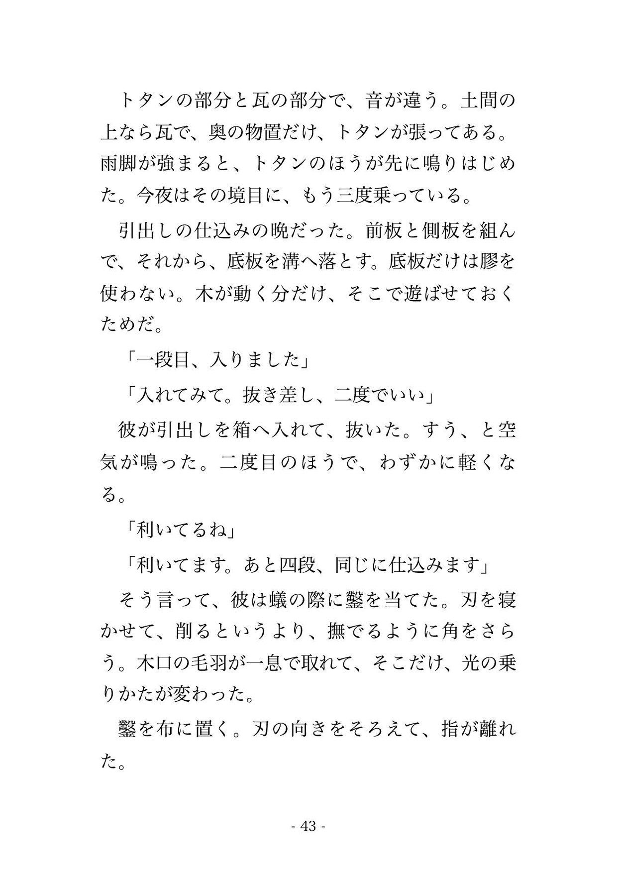 同じ親方に仕込まれた十歳下の指物師に夜の仕事場で「戸は開けておきます」と鑿を持つ指先だけで慣らされ帰らずに孕むまで注がれた年上銘木屋の話♡♡♡のサンプル画像 8