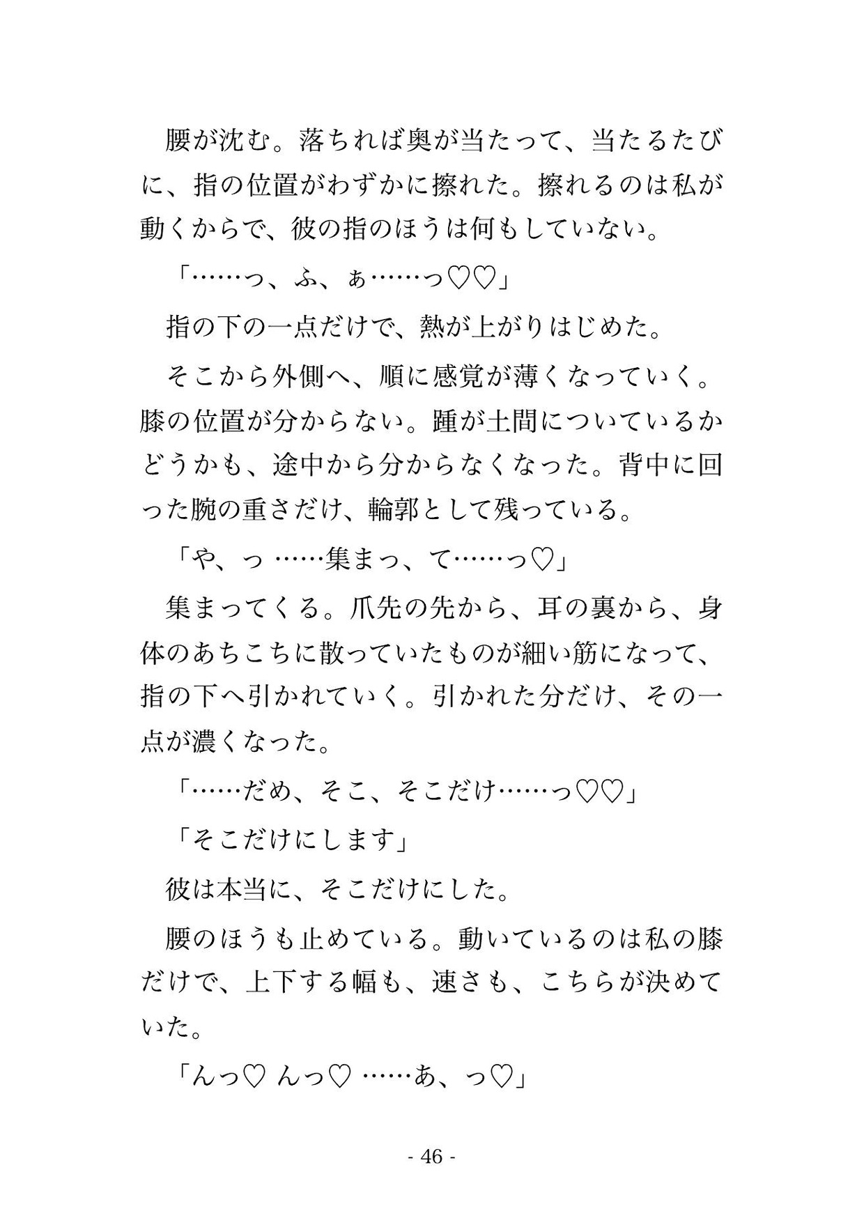 同じ親方に仕込まれた十歳下の指物師に夜の仕事場で「戸は開けておきます」と鑿を持つ指先だけで慣らされ帰らずに孕むまで注がれた年上銘木屋の話♡♡♡のサンプル画像 9