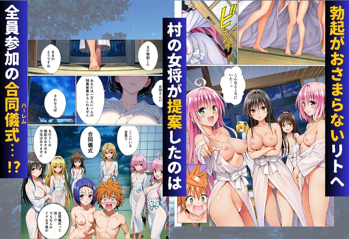 ToL◯VEる版 因習村～勃起したら抜いてもらわないといけない村～ 画像9