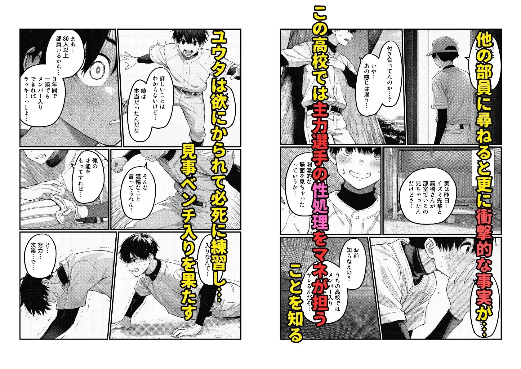 清純派マネージャーが性処理係・野球部編 サンプル画像 3