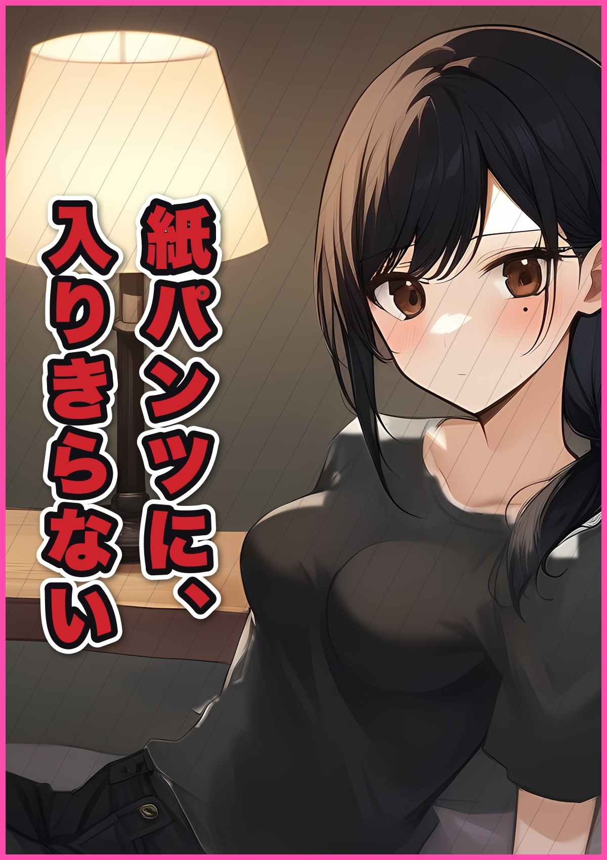 紙パンツからはみ出すデカチン童貞、新人セラピスト(20)と二度目でやっと入った話 第1話 7