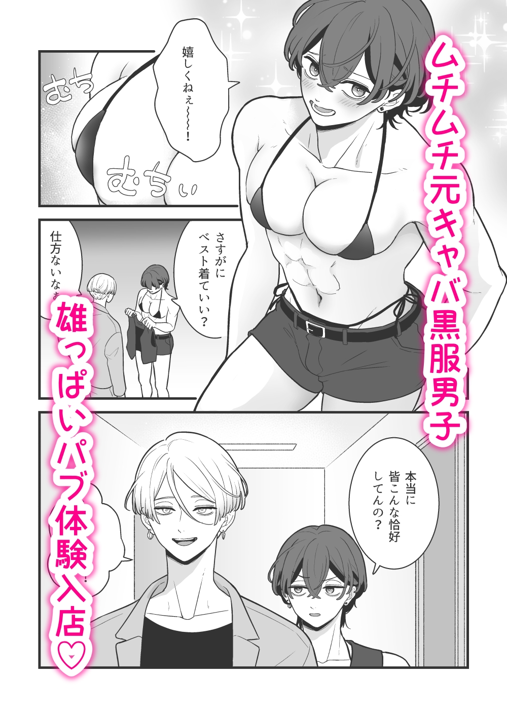 黒服男子はメロすぎオーナーに溺愛されて逃げられない!体験入店 画像1