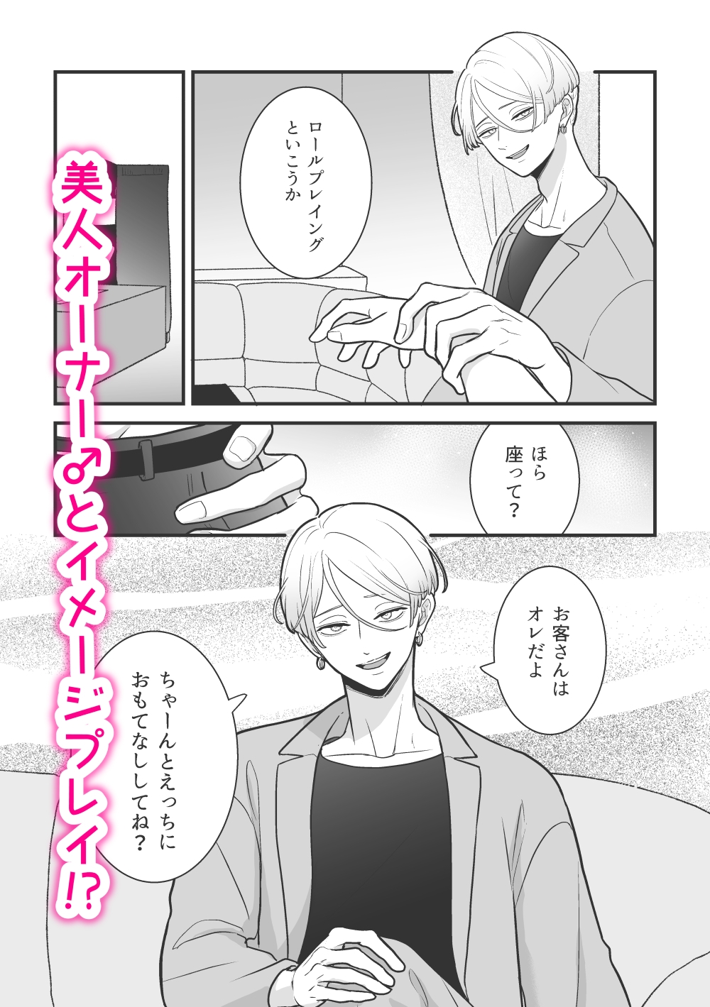 黒服男子はメロすぎオーナーに溺愛されて逃げられない!体験入店 画像3