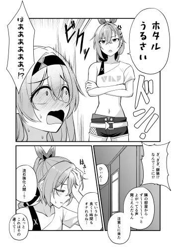 ホタル×銀狼  R18マンガ サンプル画像 3