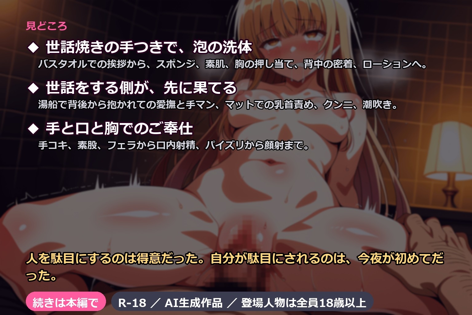 「私が……駄目に、なりますから……っ」世話焼きの優等生が、高級ソープで先に果てる夜 画像8