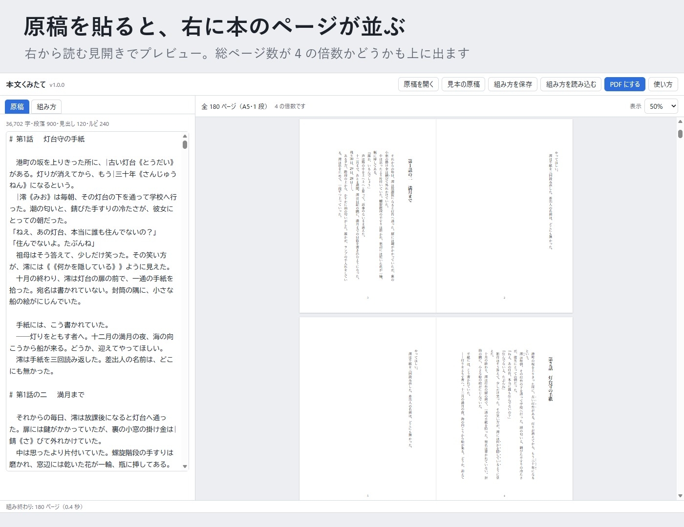 【小説同人誌】原稿を貼るだけで縦書きの本文PDFに「本文くみたて」A5・文庫・B6/2段組・ルビ対応