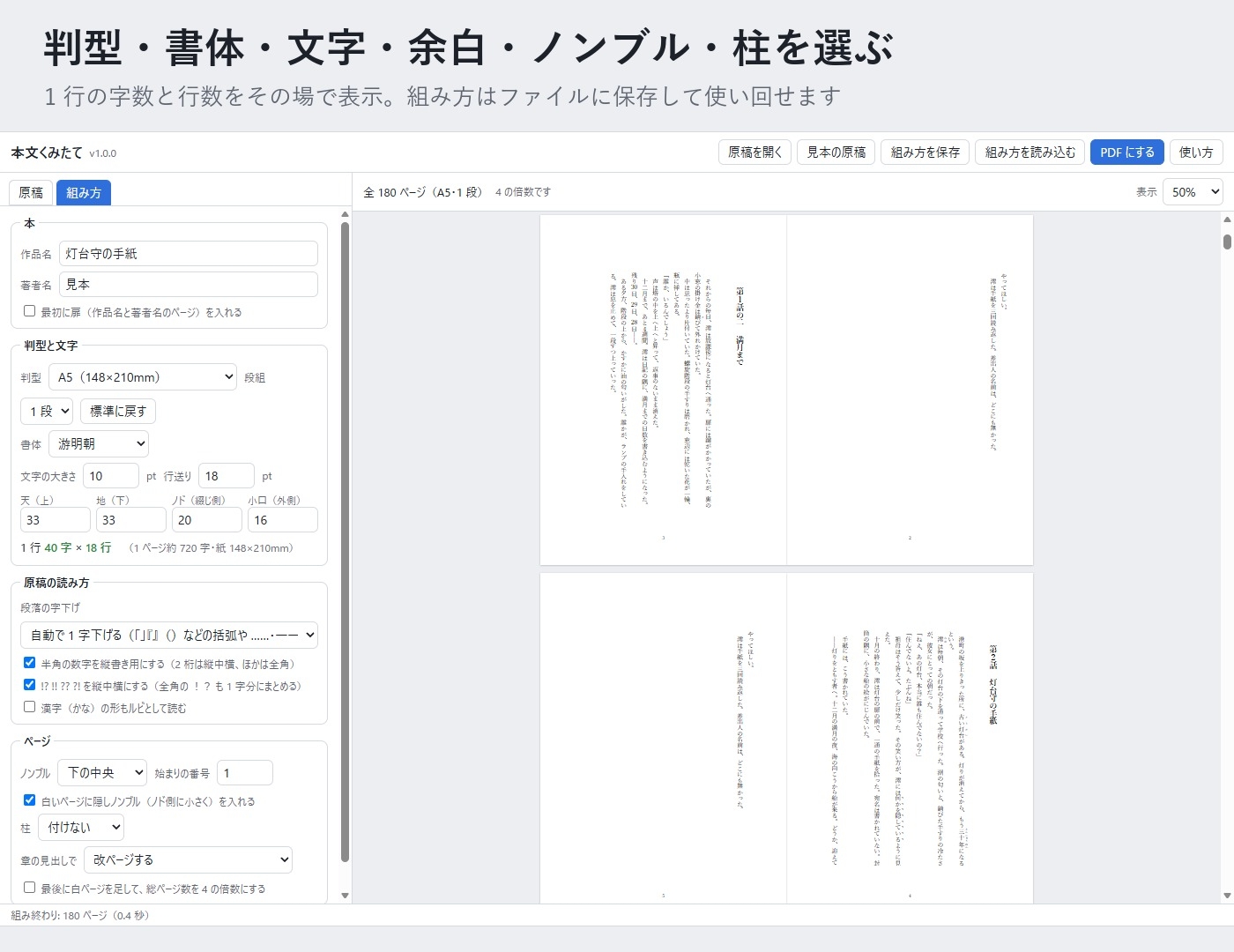 【小説同人誌】原稿を貼るだけで縦書きの本文PDFに「本文くみたて」A5・文庫・B6/2段組・ルビ対応